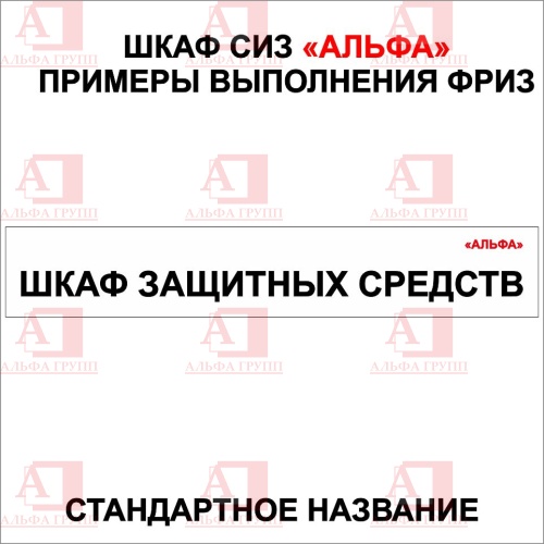 Шкаф СИЗ "Альфа-7" (расцветка "СТАНДАРТ", цвет: cерый) из стали с полимерным покрытием для энергоустановок.