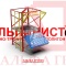 Учебно-тренировочный полигон Альпинист-2-01 от АЛЬФА ГРУПП для практических занятий на высоте и в замкнутом пространстве с применением средств индивидуальной защиты и стационарных анкерных систем.   Учебно-тренировочный полигон Альпинист-2-01 от АЛЬФА ГРУПП для практических занятий на высоте и в замкнутом пространстве с применением средств индивидуальной защиты и стационарных анкерных систем.